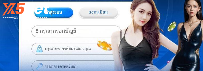 โปรโมชั่นพิเศษต้อนรับสมาชิกใหม่ X5BET